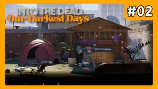 ゾンビだらけの町でサバイバル生活#2【Into The Dead Our Darkest Days】