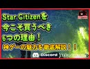 【2025年最新】Star Citizenを今こそ買うべき6つの理由！初心者も後悔しない神ゲー徹底解説  Star Citizen　referral スターシチズン 　ガイド samurai2948