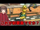 新アクション『ガードレール破壊』【マリオカートワールド】PART5