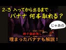 【スーパードンキーコング】1ステージでバナナ何本取れる？ part6【ルールあり ずんだもん実況】
