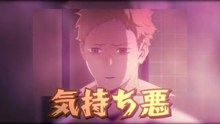 星のツッキィ11 月島蛍戦