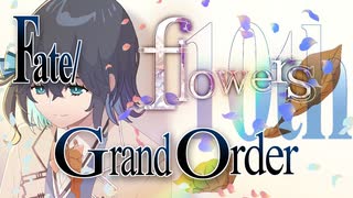 【FGO10ThAnniv】flowers/宮舞モカ【SV2カバー】