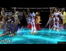 偉大なる挑戦 ＃４７