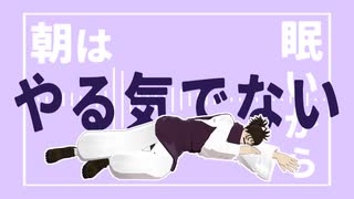 【MMD呪術廻戦】全くやる気が出ない【脹相】