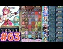 【FEH】エストライクな飛空城#63