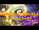 （ハースストーン)光と闇が合わさり最強に見えるクエストプリースト【ゆっくり実況】