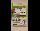 令和7年度　2025　いちばんやさしいITパスポート　絶対合格の教科書＋出る順問題集