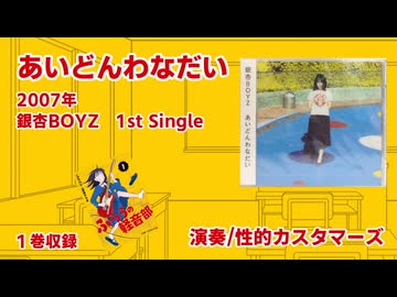 ふつうの軽音部『あいどんわなだい』ライブシーンMAD＃01