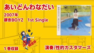 ふつうの軽音部『あいどんわなだい』ライブシーンMAD＃01