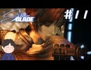 大切な人との別れ　「Stellar Blade　ーステラーブレイドー　」　＃11
