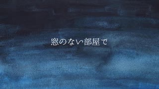 【藤咲透明】ラプンツェル【UTAUカバー】