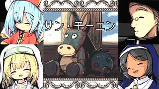 【モーニン司教達と】サン・モーニンを実況プレイ！【色々お願いを受けるRPG】part50(終)
