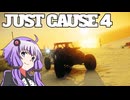 平和でカオスな世界を。part.ex-5【結月ゆかり × Just Cause 4】