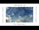 明日、僕が消える前に　歌ってみた ‐ By GANA