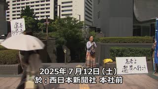 なかのひとのアンテナ！「選挙に行こうよ街宣 2025年7月12日」vol.3