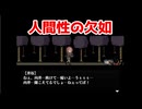 人間性の欠如【首が赤く染まる】＃２
