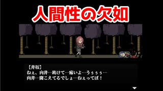 人間性の欠如【首が赤く染まる】＃２