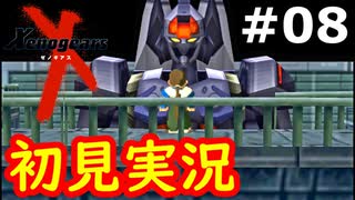 【初見実況】RPGやらず嫌いがやるゼノギアス実況プレイ#8