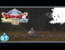 【DQ8＊実況】これが現状最後の初見で大冒険～クリア後の世界～！第八十七章