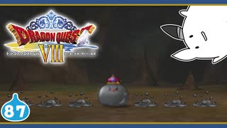 【DQ8＊実況】これが現状最後の初見で大冒険～クリア後の世界～！第八十七章