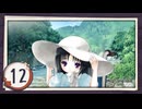 実況 ◇ おおかみかくし ◇ 第12幕