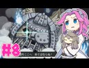 露払いマコの見習い帖やるよ　part8　シケ【VOICEVOX実況プレイ】