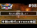 #98【ドラクエ9】天使と呼ばれてみました！ドラゴンクエスト9【実況】