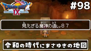 #98【ドラクエ9】天使と呼ばれてみました！ドラゴンクエスト9【実況】