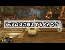 ショトカ覚えたらめっちゃ楽しい【マリオカートワールド】