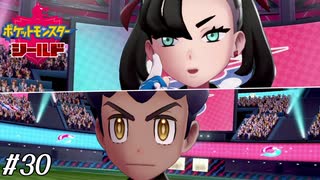 持たざる者たちの頂上決戦【ポケモン盾実況#30】