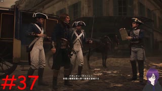 【実況】忍べないアサシン爆誕‼【Assassins Creed Unity】part37
