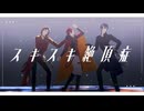 【MMD文アル】スキスキ絶頂症（Remake)【bri】