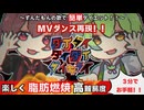 ずんだもんカバー「ダイダイダイダイダイキライ」⚡３分で楽しくエクササイズ！　□最強！脂肪燃焼【NEUTRINOカバー】ダンス再現