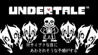 【Undertale】＃完　やっと 出会えた/Gルート