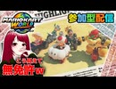 【マリオカートワールド】#7  無免許でも走りたい！【MARIOKART WORLD】