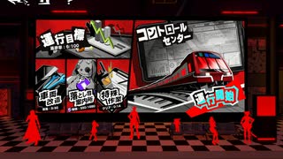 メトロライン難易度1　ペルソナ５X