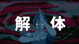 【実況】都市伝説解体センター プレイ日記 part10