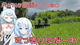 2025年7月13日　農作業日誌P1420　今日も今日とて草刈りをしているがボランティアっぽい