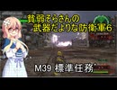 貧弱そらさんの初期体力地球防衛軍6　25