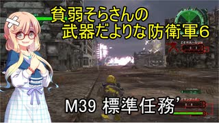 貧弱そらさんの初期体力地球防衛軍6　25