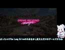 【Drive_Beyond_Horizons】イタコさんで雑談するよ【東北イタコ】
