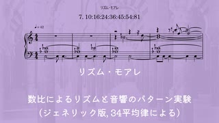 習作『リズム・モアレ』より Ⅶ. 10:16:24:36:45:54:81 (34平均律によるジェネリック版)