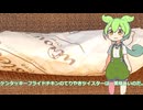【ずんだもん実況】ケンタッキーフライドチキンのてりやきツイスター実況してみた。（VOICEVOX使用）