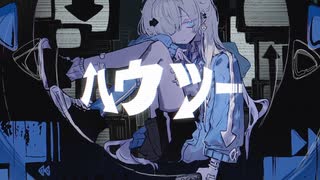 ハウツー feat.可不 / NoaNoke