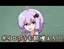 ボイロ(広義)プラモ部増えろ！！！【2025初投稿動画応援祭】
