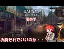 【RAIDOU Remastered: 超力兵団奇譚】大正悪魔に不幸の嵐 その７