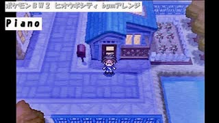 ポケモンBW2 「ヒオウギシティ」