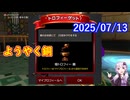 【DQ10】No.1394 バージョン7.3と7.4の転生モンスターを探していました【結月ゆかり】