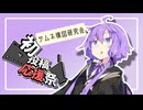 【2025初投稿動画応援祭】ゆかあかサムネ研究部！【VOICEROID解説？】