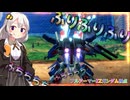 【EXVS2OB】FAZZのぶりぶり日常動画 part573【紲星あかりVOICEROID実況 フルアーマーZZガンダム視点】